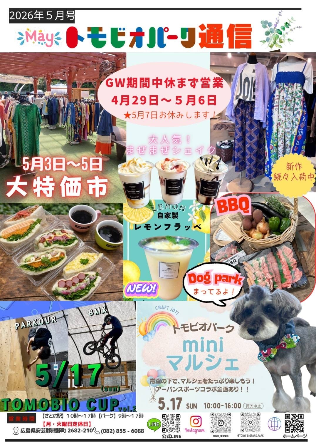 トモビオパーク通信