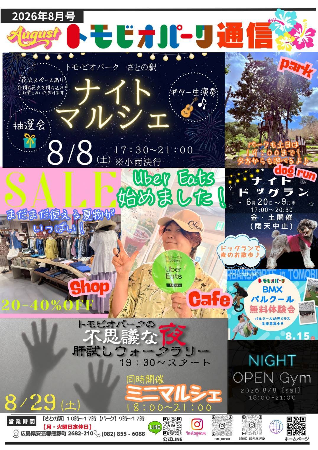 トモビオパーク通信